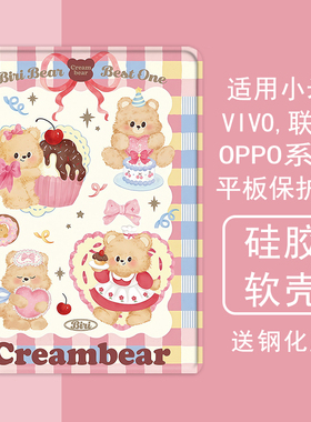 格纹奶油小熊适用小米5平板壳oppo保护套vivo带笔槽air联想小新pad10.36三折m10plus气囊padpro硅胶11.5英寸