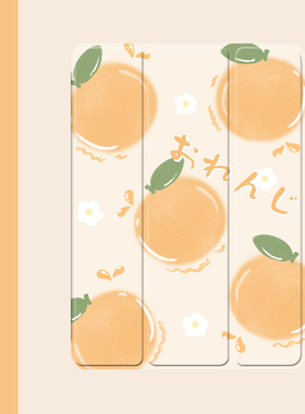 小清新橘子2021/20/19新款ipad适用air4/3/2旋转保护套10.2/9.7寸平板2018带笔槽pro11三折mini4/5苹果123壳6