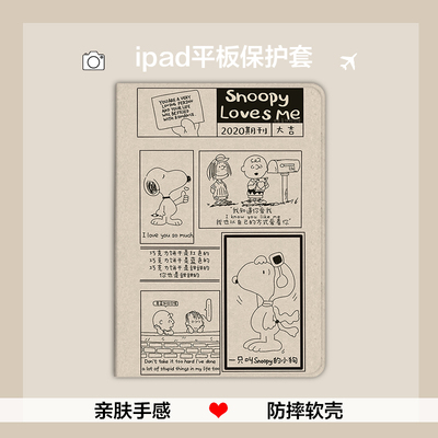 苹果可爱风史努比平板超薄保护套