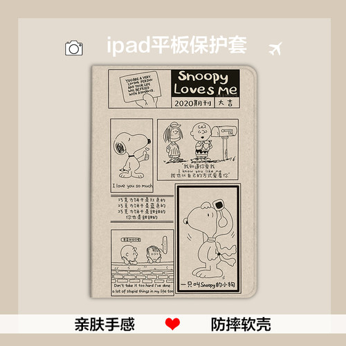 苹果可爱风史努比平板超薄保护套