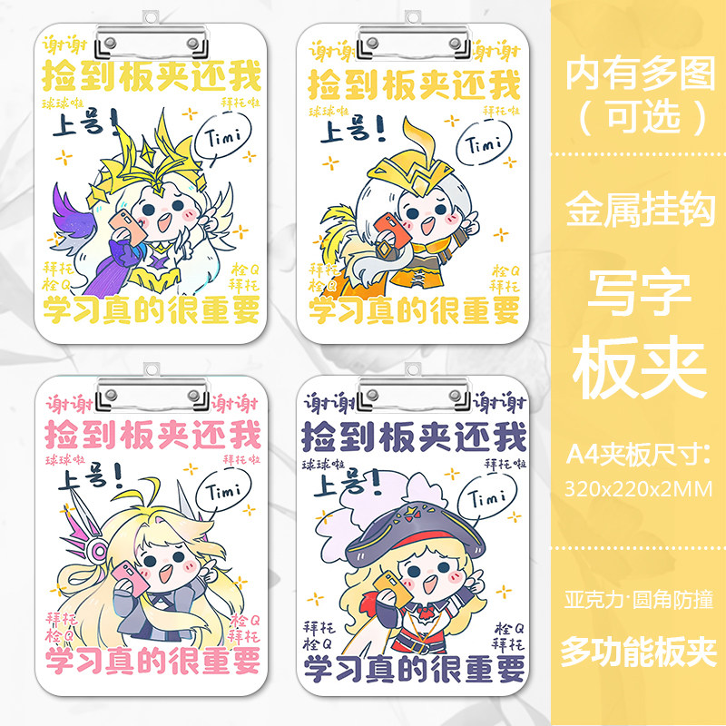 A4夹板王者荣耀Q萌可爱虞姬甄姬画画板夹试卷收纳夹板亚克力垫板a5a6夹子垫纸板速写板素描画板多功能学生板