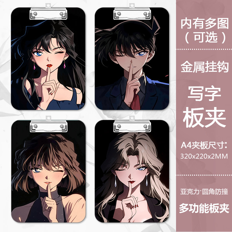 工藤新一名侦探柯南A4夹板灰原哀怪盗基德试卷文件板夹贝尔摩得a5a6夹子垫纸板速写板素描画板多功能学生板