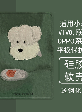 油画卡通小狗适用小米5平板壳oppo保护套vivo带笔槽air联想小新pad10.36三折m10plus气囊padpro硅胶11.5英寸