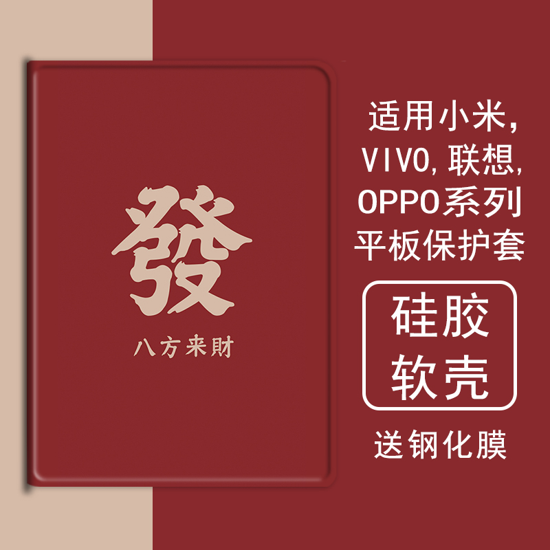 简约发财适用小米平板保护套联想