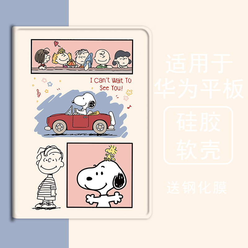 日系史努比华为平板保护套