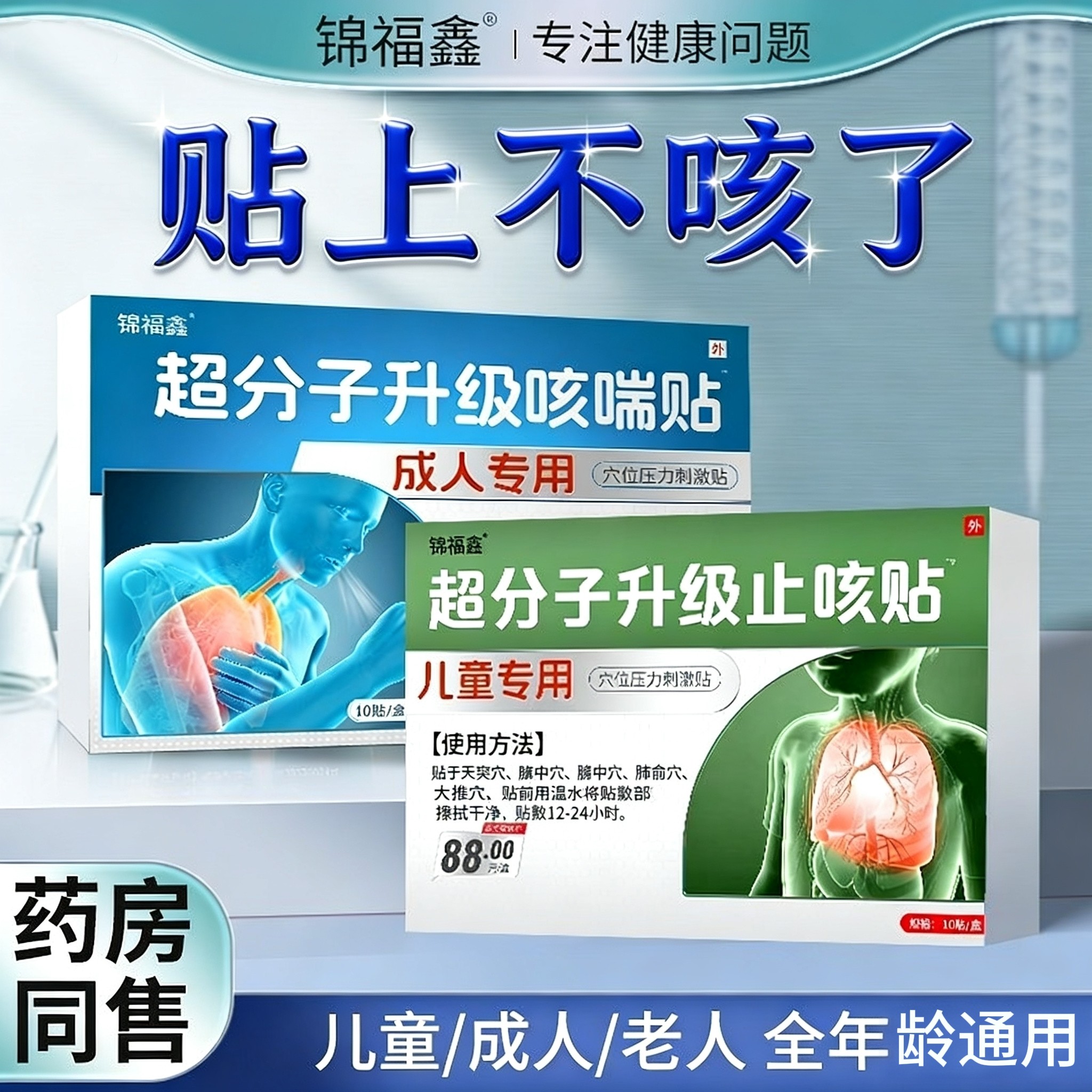 小儿咳喘成人咳贴儿童宝宝婴幼儿平喘中药贴季节性支气管