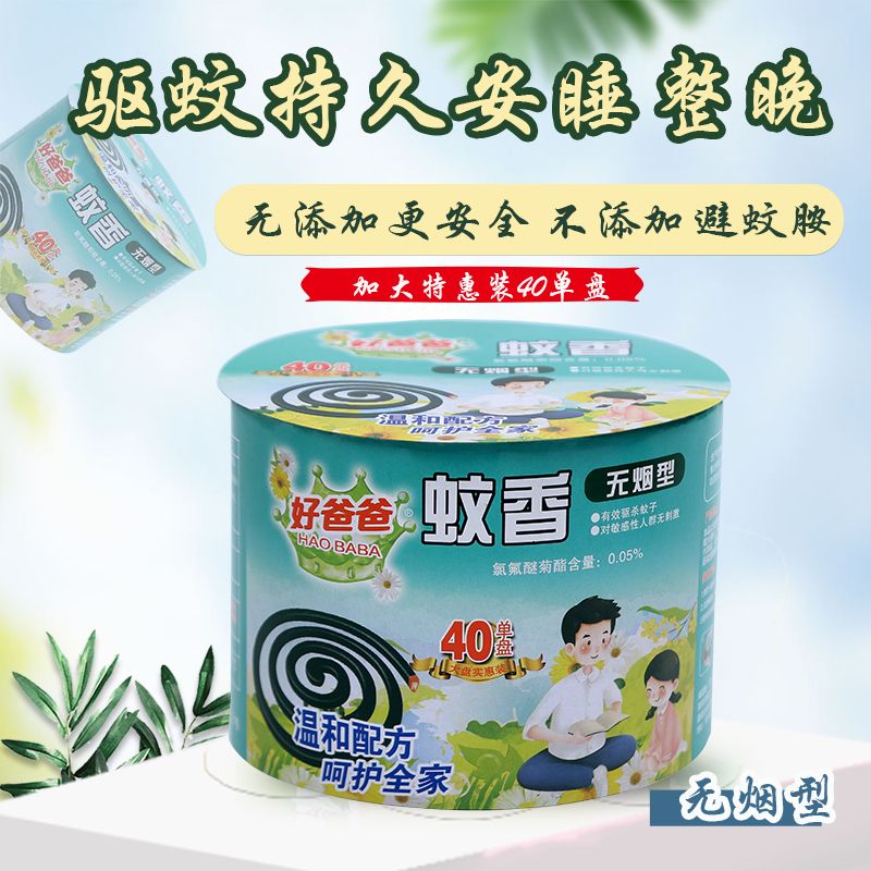 钓鱼支架灭苍蝇4盒蚊香盘图片