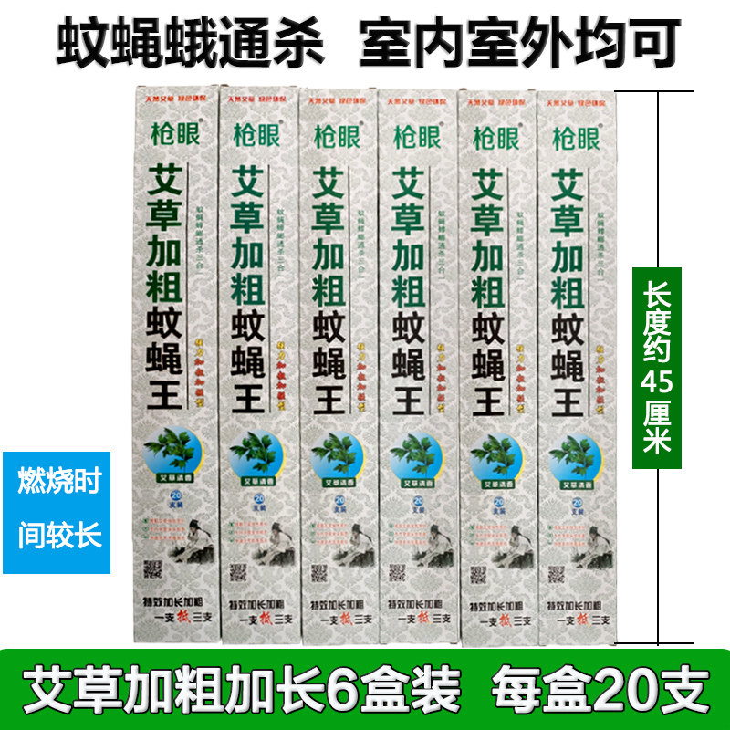 艾草加粗植物蚊蝇香