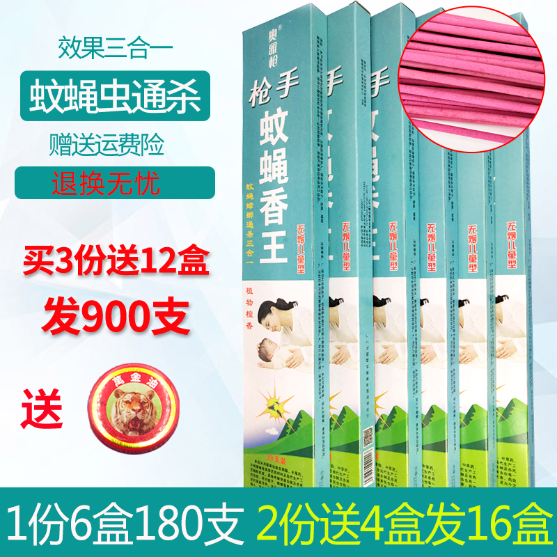 家用长条枪手持蚊香蝇香蚊蝇香王室内户外驱蚊强效灭苍蝇子一闻死-封面