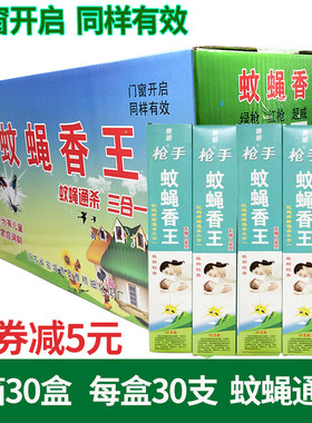 家用儿童九代蚊蝇香王室外钓鱼奥雅枪手持长条畜牧蚊香蝇香驱蚊灭