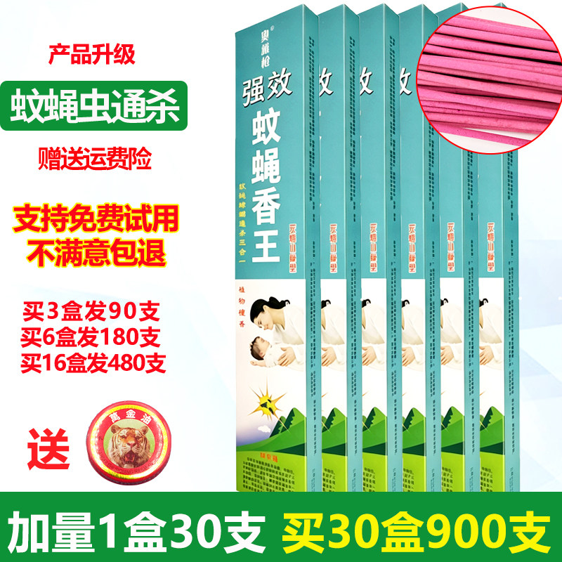 蚊蝇香家用驱蚊灭蝇无效包退图片