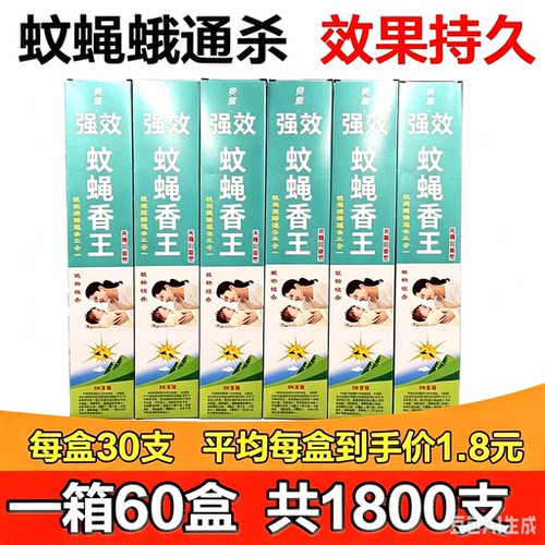 商用蚊蝇香整箱蚊香批发