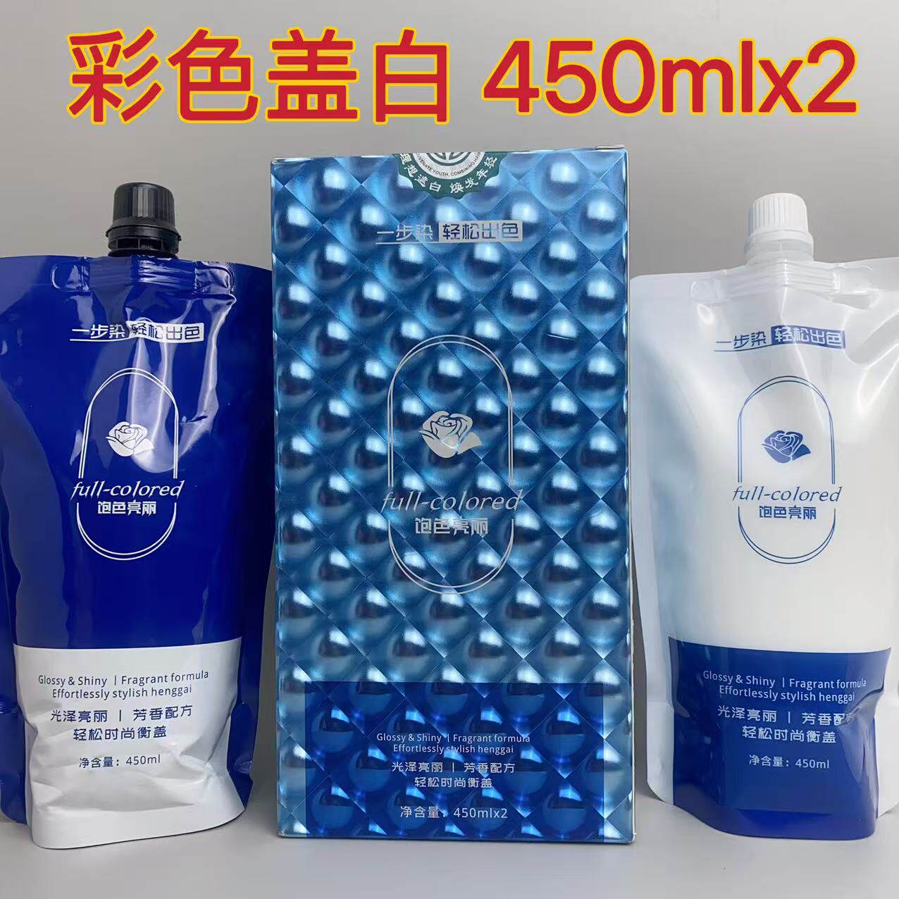 大盒彩油盖白发450ml*2袋彩染