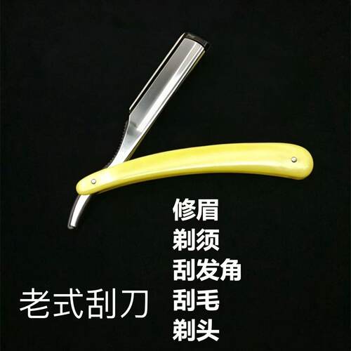 老式刮刀理发店用剃须刀刮胡刀