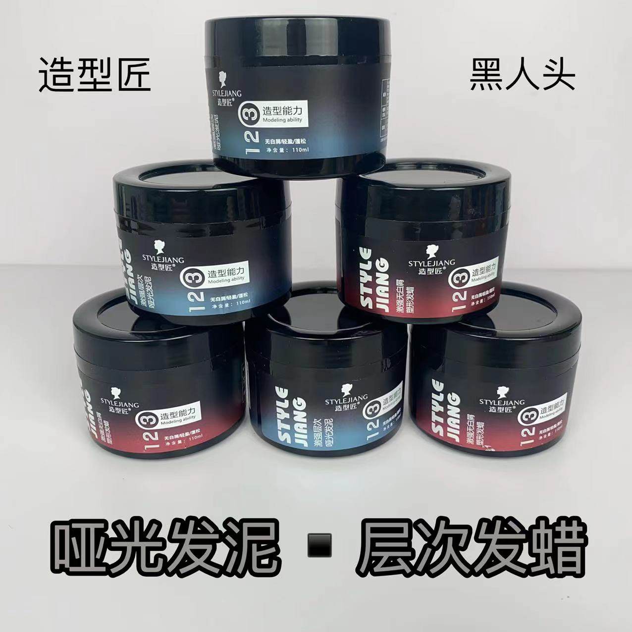 造型匠保湿定型短发碎发泥发蜡