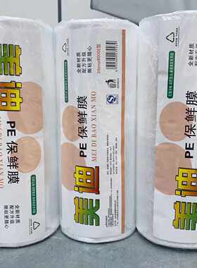 美迪PE保鲜膜大卷保鲜膜
