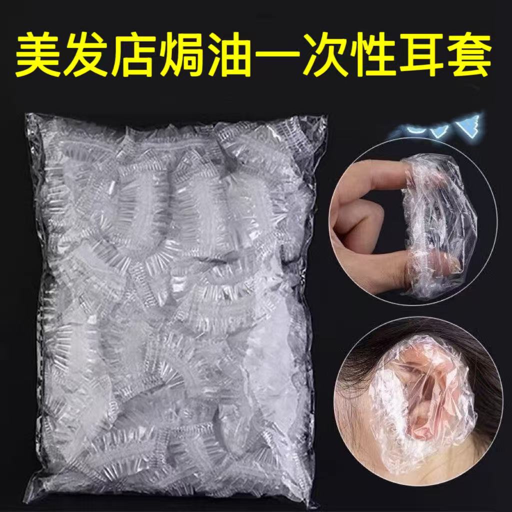一次性耳套理发店用焗油耳套PE弹