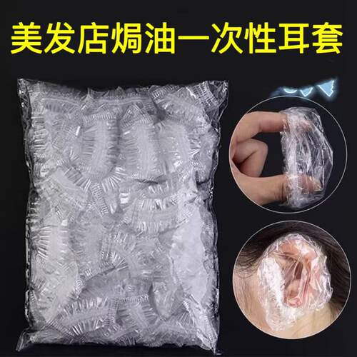 一次性耳套理发店用焗油耳套PE弹