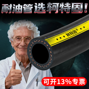 耐油汽油柴油管橡胶管耐热耐高温蒸汽管水管高压液压油管橡胶软管