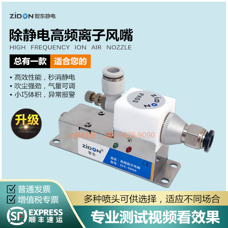 智东离子风嘴高频直流快速接口