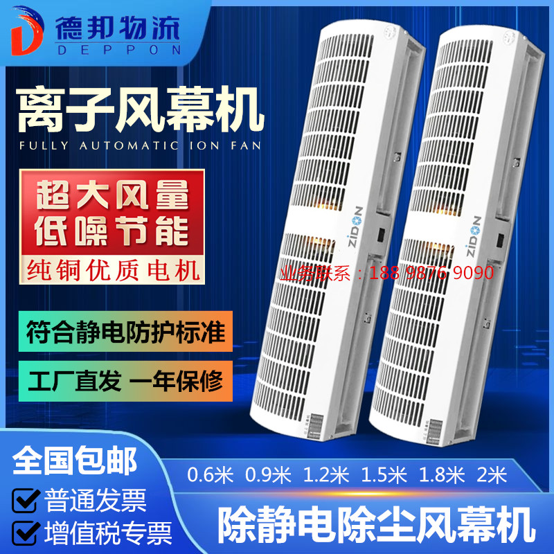 st701除静电负离子风幕机