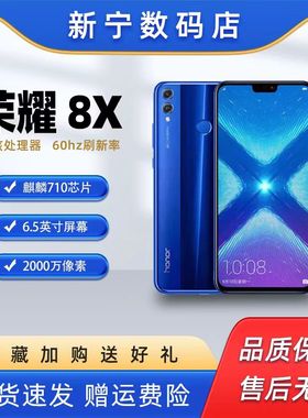 honor/荣耀 8X后置指纹6.5寸全面屏学生老人游戏备用智能数码手机