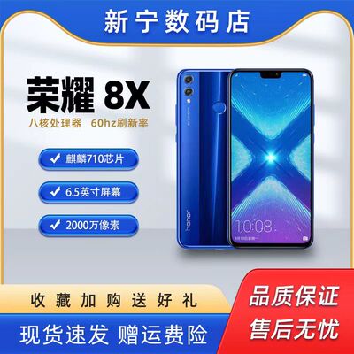 荣耀8X全网通4G智能指纹手机