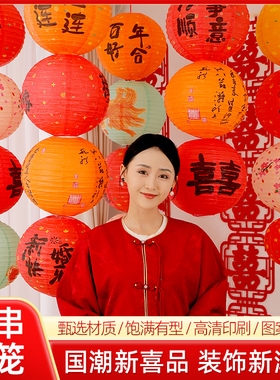 结婚红色喜字灯笼装饰婚房布置套装中式婚礼场景新娘拍照挂件道具