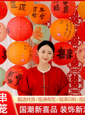 结婚红色喜字灯笼装饰婚房布置套装中式婚礼场景新娘拍照挂件道具