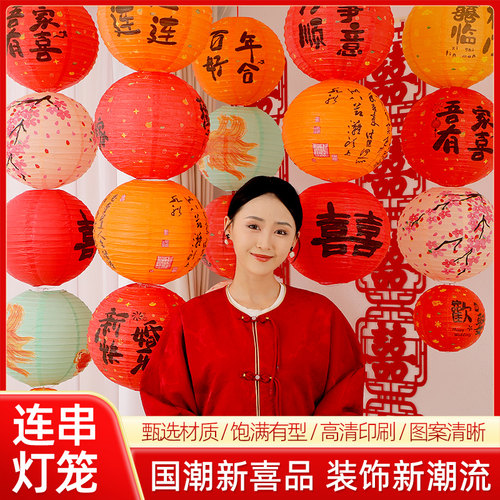 结婚红色喜字灯笼装饰婚房布置套装中式婚礼场景新娘拍照挂件道具