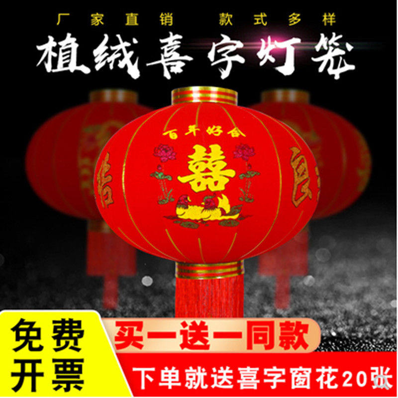 春节大红灯笼结婚喜字灯笼装饰乔迁户外防水植绒灯笼阳台福字灯笼