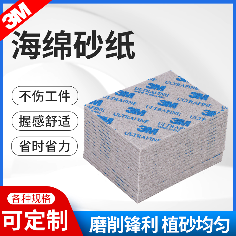3Ｍ正品授权海绵砂纸打磨研磨耐