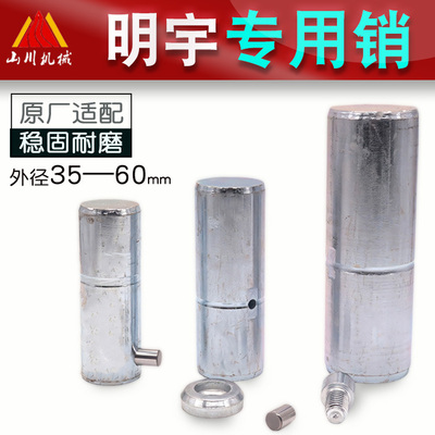 明宇专用销轴装载机铲车销轴带锁销铲斗大臂销轴销子明宇铲车销子