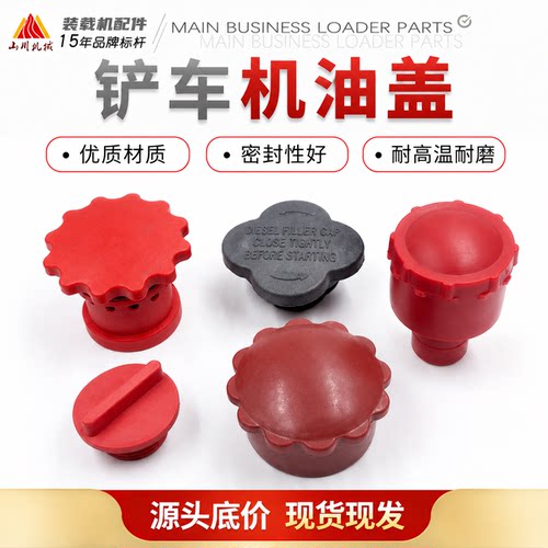 装载机铲车发动机变速箱机油盖变距器2105 490 4102  加机油口盖