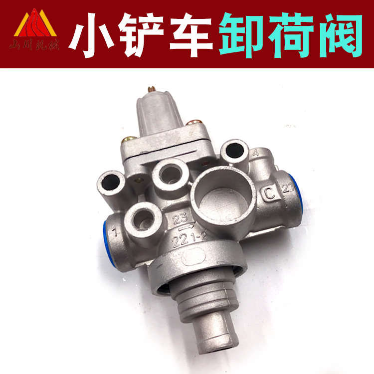 小装载机铲车卸荷阀 调压阀排气阀 鲁工明宇装载机卸荷阀卸载阀