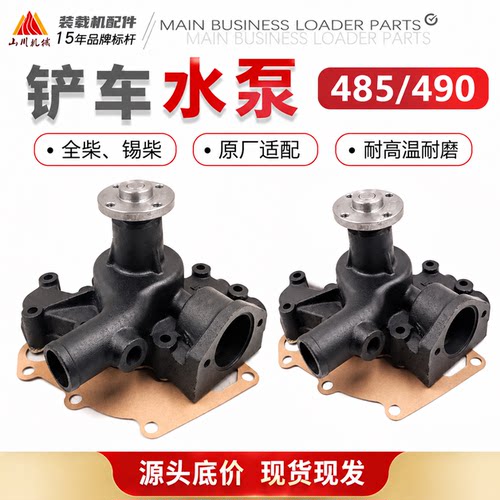 装载机水泵小铲车490锡柴水泵