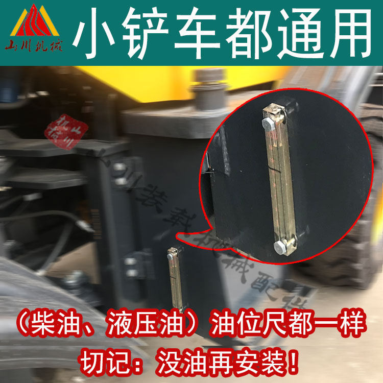尺油箱小型油液压油尺油位计观察刻度装载机 表标尺铲车箱油 尺