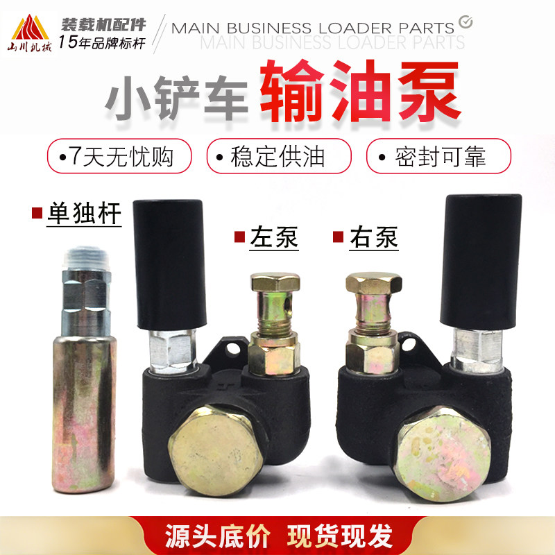 小型装载机铲车配件输油泵