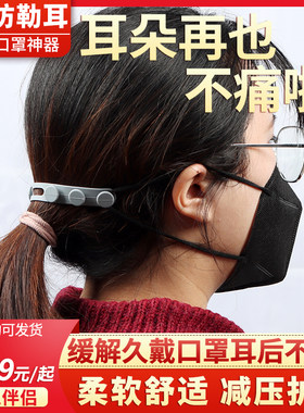口罩防勒神器护耳用品