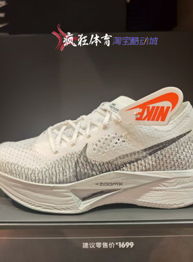 Nike ZoomX Vaporfly Next% 3耐克女子竞速运动跑步鞋DV4130-100