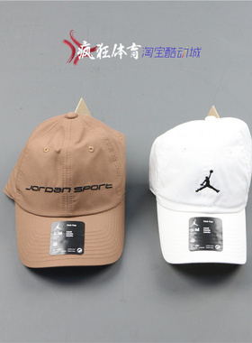 Air Jordan AJ男女可调节运动休闲棒球帽鸭舌帽HQ1963-100 FZ2020