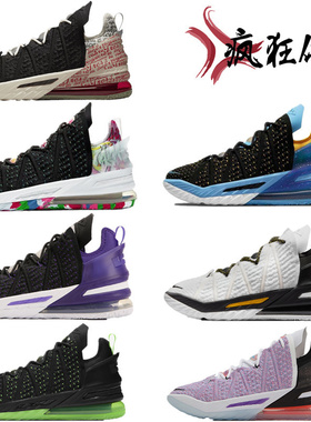 Nike Lebron18 EP LBJ18 詹姆斯18气垫实战篮球鞋CQ9284 CW3155