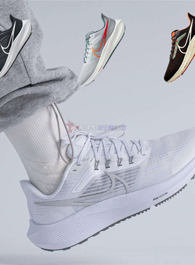 Nike AIR ZOOM PEGASUS 39耐克男女飞马运动跑步鞋DH4072 DV8922