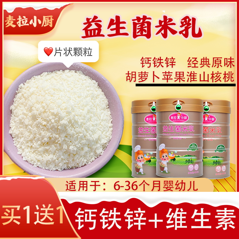 1送1麦拉小厨益生菌米乳
