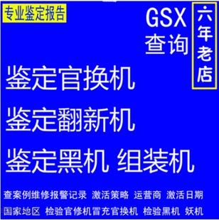 查询官换机全新激活策略维修案例运营商网络锁WIFI蓝牙ipad激活码