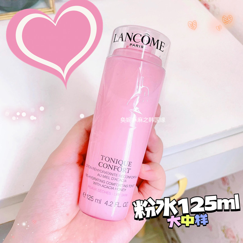 大中样! lancome兰蔻粉水小样125ml清滢柔肤水玫瑰水补水旅行装