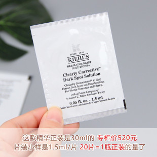 科颜氏焕白均衡亮肤淡斑精华液小样1.5ml淡痘印改善暗沉 Kiehl‘s