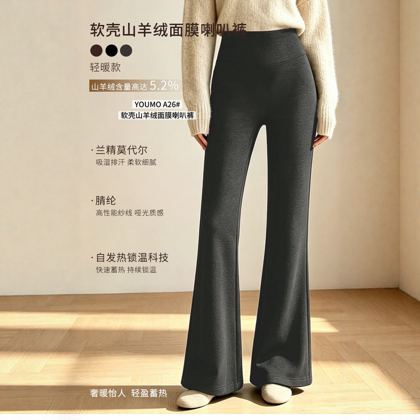 修身显瘦百搭羊绒面膜喇叭裤