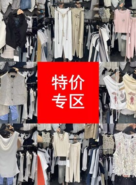 17号 捡漏啦! DH 十三行现货上衣裤子特价（NO退NO换）介意慎拍