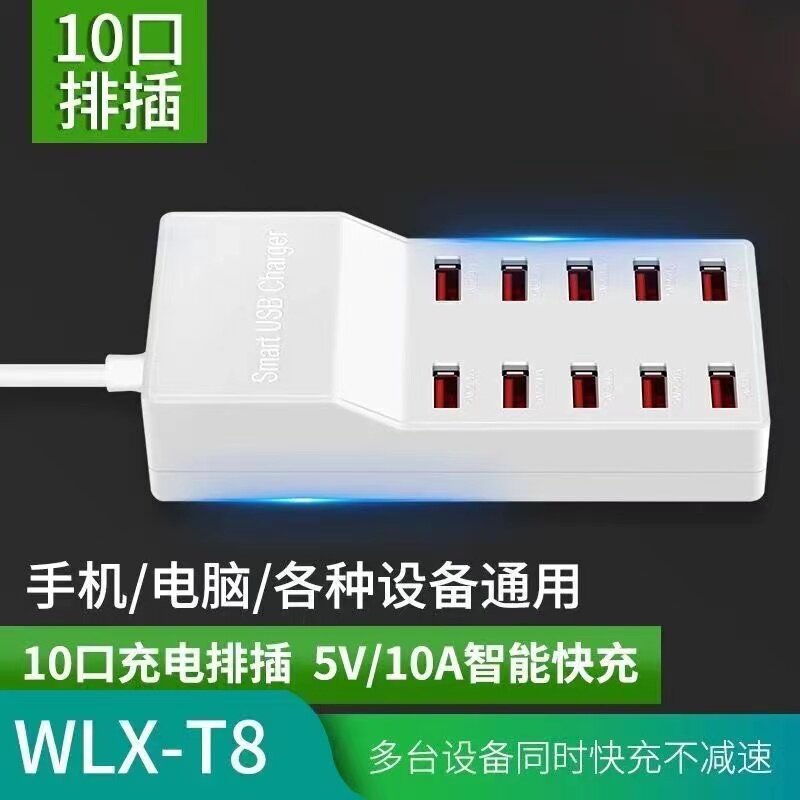 十口USB快充充电器大功率10A智能安卓苹果手机平板通用多口充电头插座2A